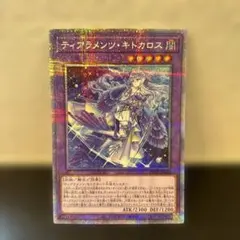 遊戯王　キトカロス　プリズマ　① 2026年最新】キトカロス プリズマの人気アイテム - メルカリ