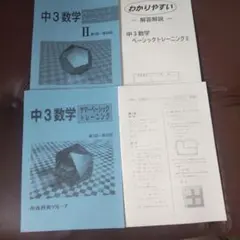 中3数学 サマーベーシックトレーニング & ベーシックトレーニング II