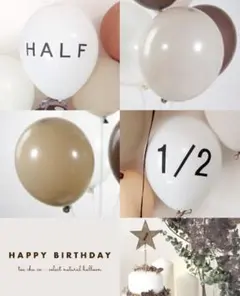 ハーフバースデー　くすみカラー　バルーン　風船　誕生日　飾り　HALF 1/2