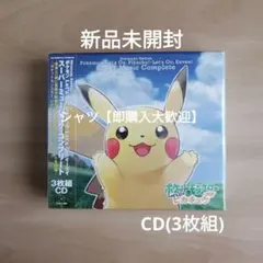 ポケモンLet'sGoピカチュウ・イーブイ スーパーミュージックコンプリートCD