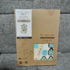 オルゴール付き観覧車　WoodenArtki-gu-mi 曲：波涛を越えて