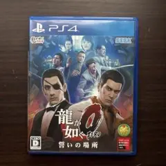 龍が如く0 誓いの場所 PS4