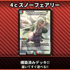 No.120 青緑スノーフェアリー 青緑ザノウハウ デュエマデッキ デュエマ