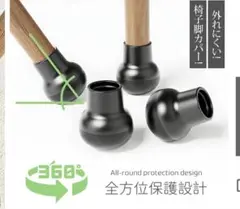 椅子脚カバーキャップ
