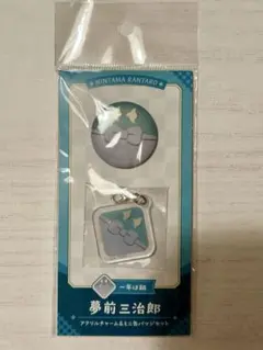 忍たま　アクリルチャーム　ミニ缶バッジ　三治郎