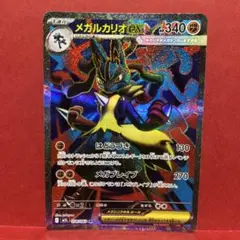 【美品・良センタリング】 MUR メガルカリオex 美品・良センタリング】 MUR メガルカリオex - メルカリ
