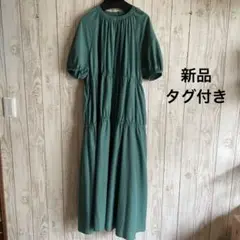 新品　macouleur ロングワンピース　ティアード　グリーン系