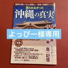 歴史アドベンチャー 語られなかった沖縄の真実