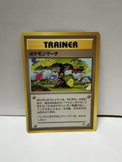 ポケモンカード ポケモンマーチ 旧裏面 - メルカリ