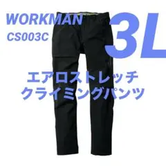 ワークマン エアロストレッチクライミングパンツ 3Lブラック 2025春夏モデル