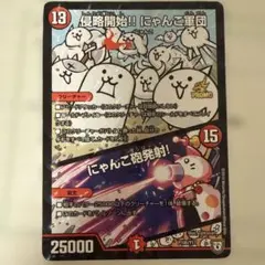 侵略開始！！にゃんこ軍団 デュエマ】 侵略開始!!にゃんこ軍団/にゃんこ砲発射!(P105/Y17