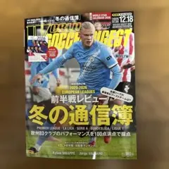 ワールドサッカーダイジェスト最新号