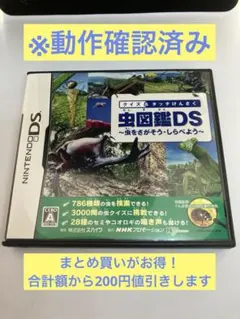 ※動作確認済み　虫図鑑DS クイズ & タッチけんさく　スパイク