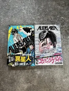 ALIENS AREA 1 & 2 セット