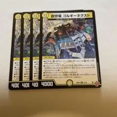 2026年最新】創世竜 ゴルギーネクスト Rの人気アイテム - メルカリ