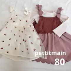 プティマイン pettitmain 80 ロンパース 3点セット 春 秋 冬