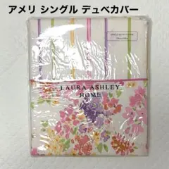 ローラアシュレイ シーツ