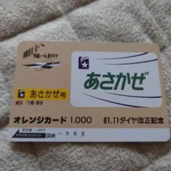 2025年最新】オレンジカード未使用 国鉄の人気アイテム - メルカリ