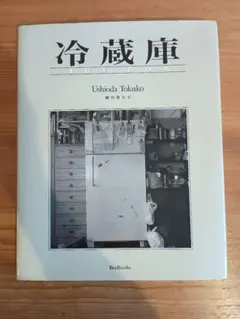 2025年最新】潮田登久子の人気アイテム - メルカリ