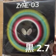 ザイア03 黒2.7