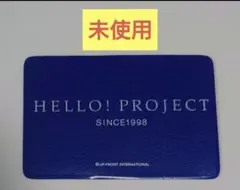 ハロプロ FC ファンクラブ 会員限定 会員証 カードケース 青 未使用品