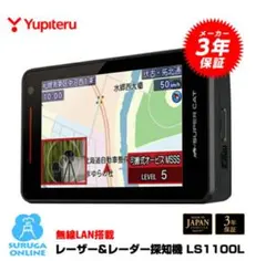 ユピテルLS1100L中古品 2025年最新】ユピテル レーダー探知機 ls1100の人気アイテム