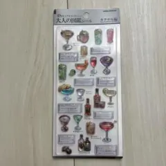 大人の図鑑シール3D カクテル編　正規品