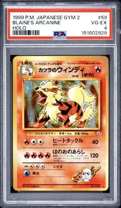カツラのウィンディ 旧裏 59 PSA7！！！ - メルカリ