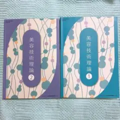 2025年最新】美容師国家試験教科書の人気アイテム - メルカリ