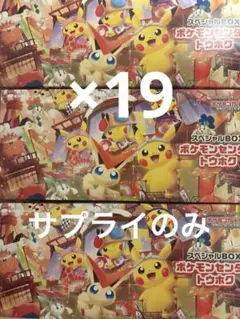 ポケモンセンタートウホク　スペシャルBOX サプライのみ　14セット