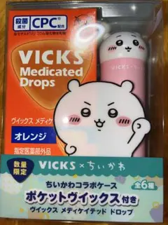 新品未開封 VICKS × ちいかわ ヴィックスメディケイテッドドロップオレンジ