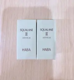 HABA スクワラン II 15ml 2個セットのサムネイル