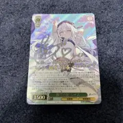 【ヴァイス】黎明の刻 レイス　SP　ステラソラ　髙橋ミナミ