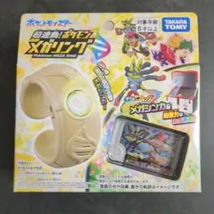 ポケモン メガリング タカラトミー