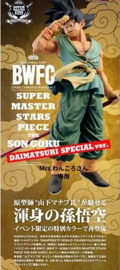 2025年最新】smsp孫悟空 バイバイ悟空の人気アイテム - メルカリ