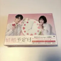 結婚予定日 DVD - メルカリ