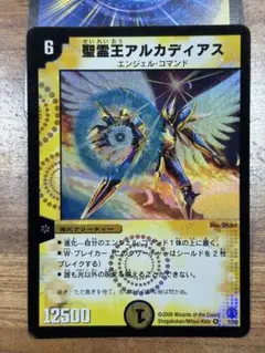 聖霊王アルカディアス