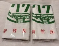 新品未使用　別府　竹瓦温泉　オリジナルハンドタオル　×2