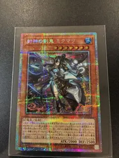 ら*ふ様 遊戯王OCG 封神の剣鬼ミクマリ他3枚セット - メルカリ