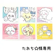 【たおち☆様専用】ちいかわ　シールコレクション　シールガム　エンスカイ①