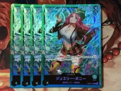 ジュエリー・ボニー L [OP07-019] 4枚