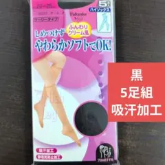 Fukuske ブラック ウーリータイプ ハイソックス22-25cm　5足セット