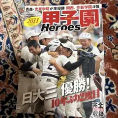 2026年最新】甲子園 ヒーローズの人気アイテム - メルカリ