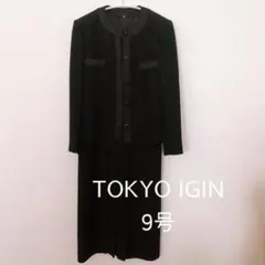 東京イギン 喪服 礼服 ブラックフォーマル ワンピースセット 9号