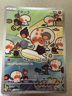 タタッコ　ar 20枚　まとめ売り　261 2025年最新】タタッコ arの人気アイテム - メルカリ