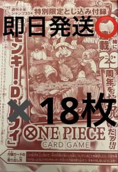 ジャンプ付録 ワンピースカード モンキー・D・ルフィ P-159 プロモ 18