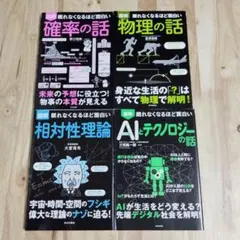 眠れなくなるほど面白いシリーズ　4冊セット
