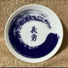 鬼滅の刃 柱展 豆皿 冨岡義勇 鬼滅の刃 柱展 豆皿 冨岡義勇｜Yahoo!フリマ（旧PayPayフリマ）