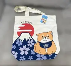 忠犬もちしば おかか 富士山 トートバッグ 柴犬 2014 平成