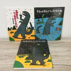 おまえ うまそうだな　西宮達也　絵本セット　絵本まとめ売り　恐竜